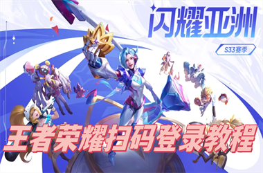 2025年天天彩免费大全-2025年天天彩免费大全扫码登录教程